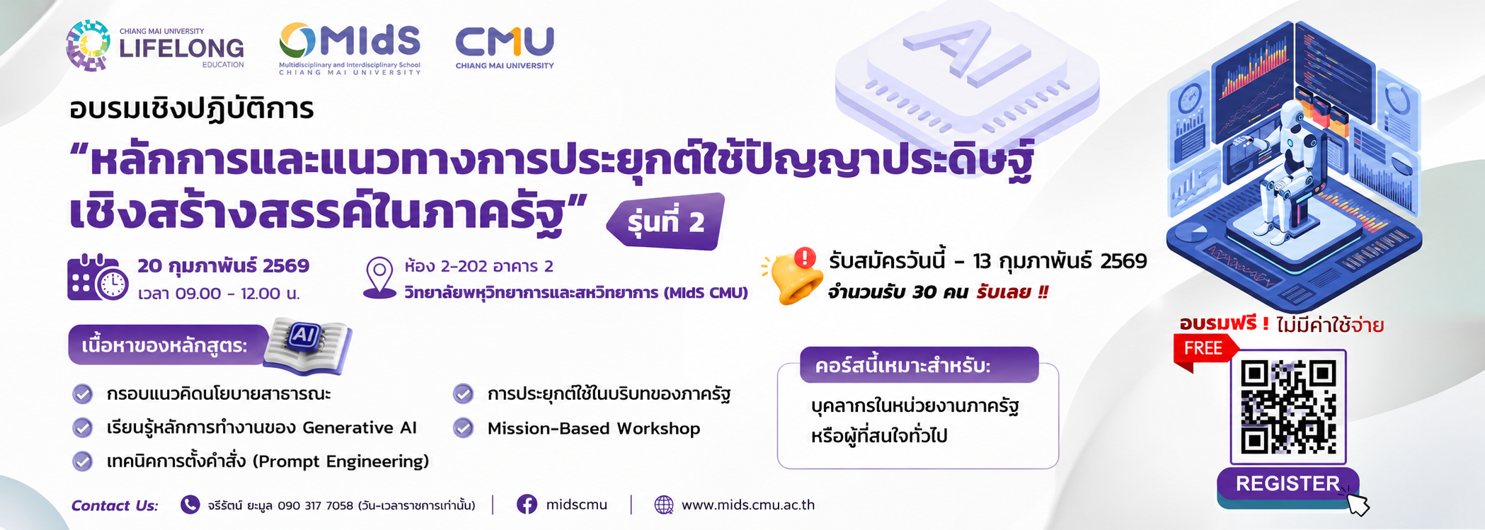รูปคอร์ส หลักการและแนวทางการประยุกต์ใช้ปัญญาประดิษฐ์เชิงสร้างสรรค์ในภาครัฐ