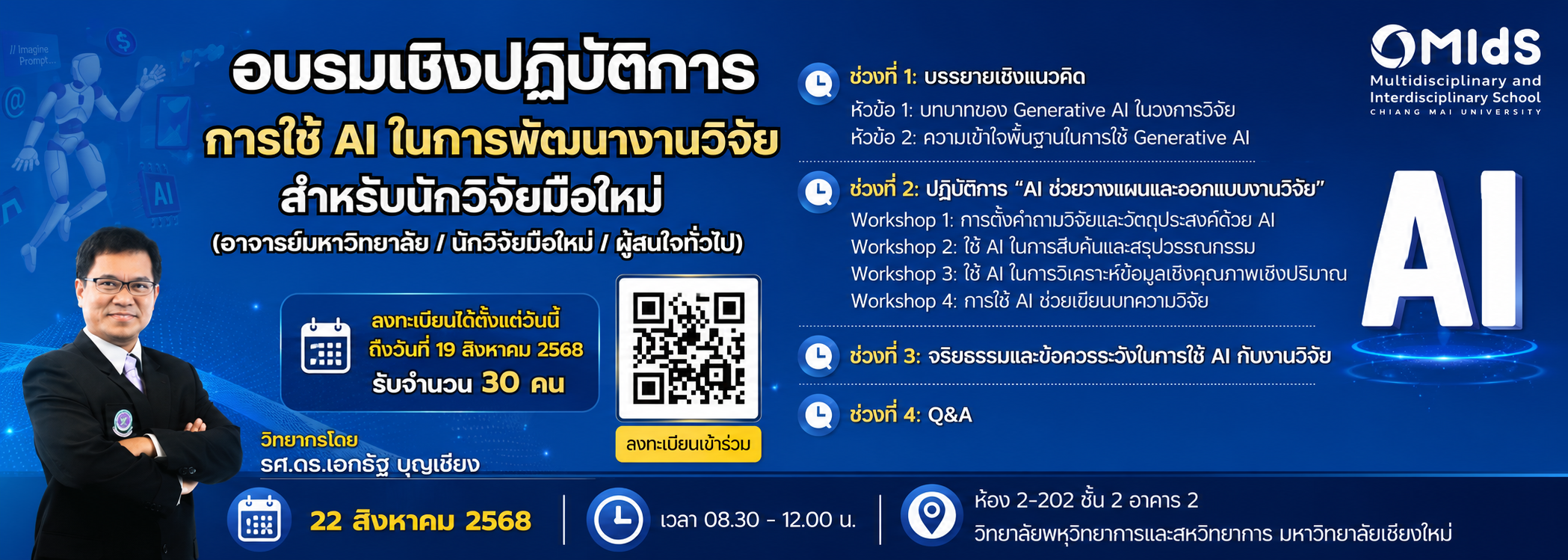 รูปคอร์ส การใช้ AI ในการพัฒนางานวิจัย สำหรับนักวิจัยมือใหม่