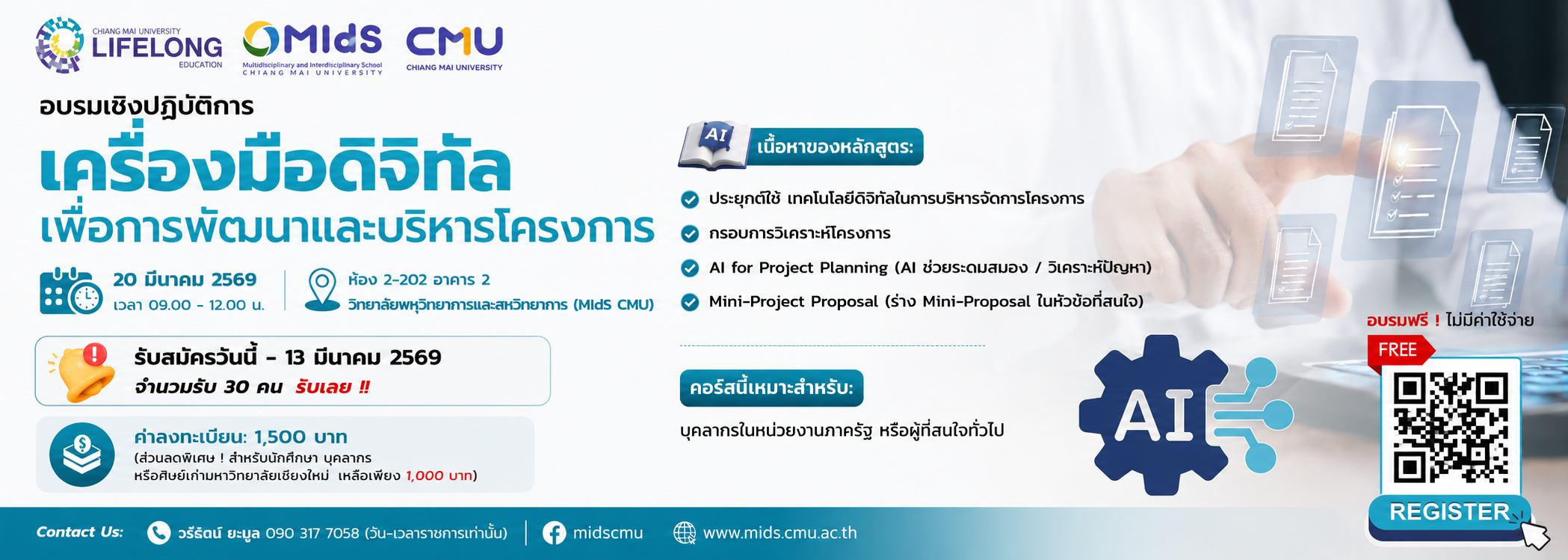 รูปคอร์ส เครื่องมือดิจิทัลเพื่อการพัฒนาและบริหารโครงการ