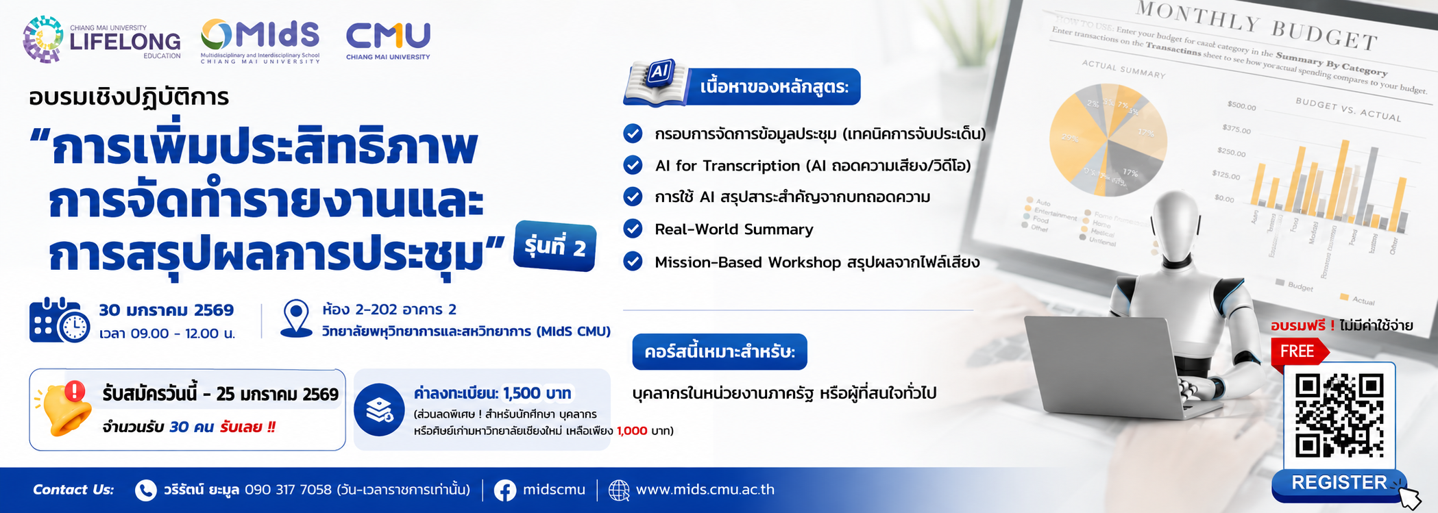 รูปคอร์ส การเพิ่มประสิทธิภาพการจัดทำรายงานและการสรุปผลการประชุม
